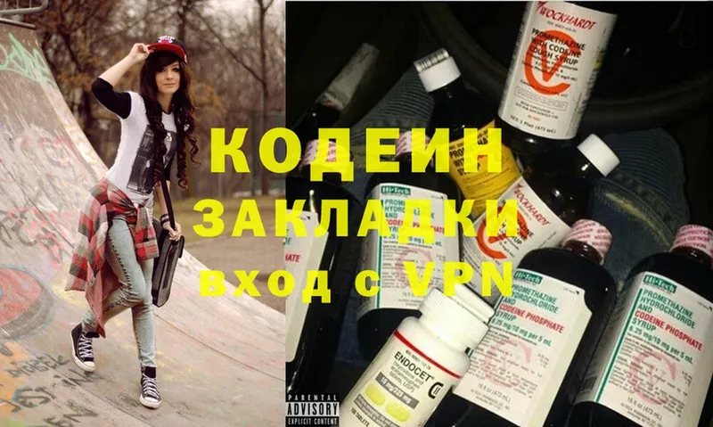 даркнет формула  Волосово  Кодеиновый сироп Lean Purple Drank  купить  цена 